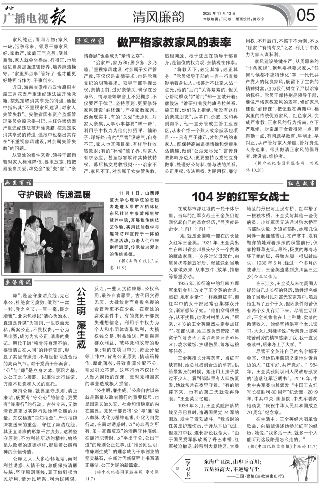 西广播电视报》2025年第46期PG电子麻将胡了2电子版 《山(图5) 西广播电视报》2025年第46期PG电子麻将胡了2电子版 《山(图5)