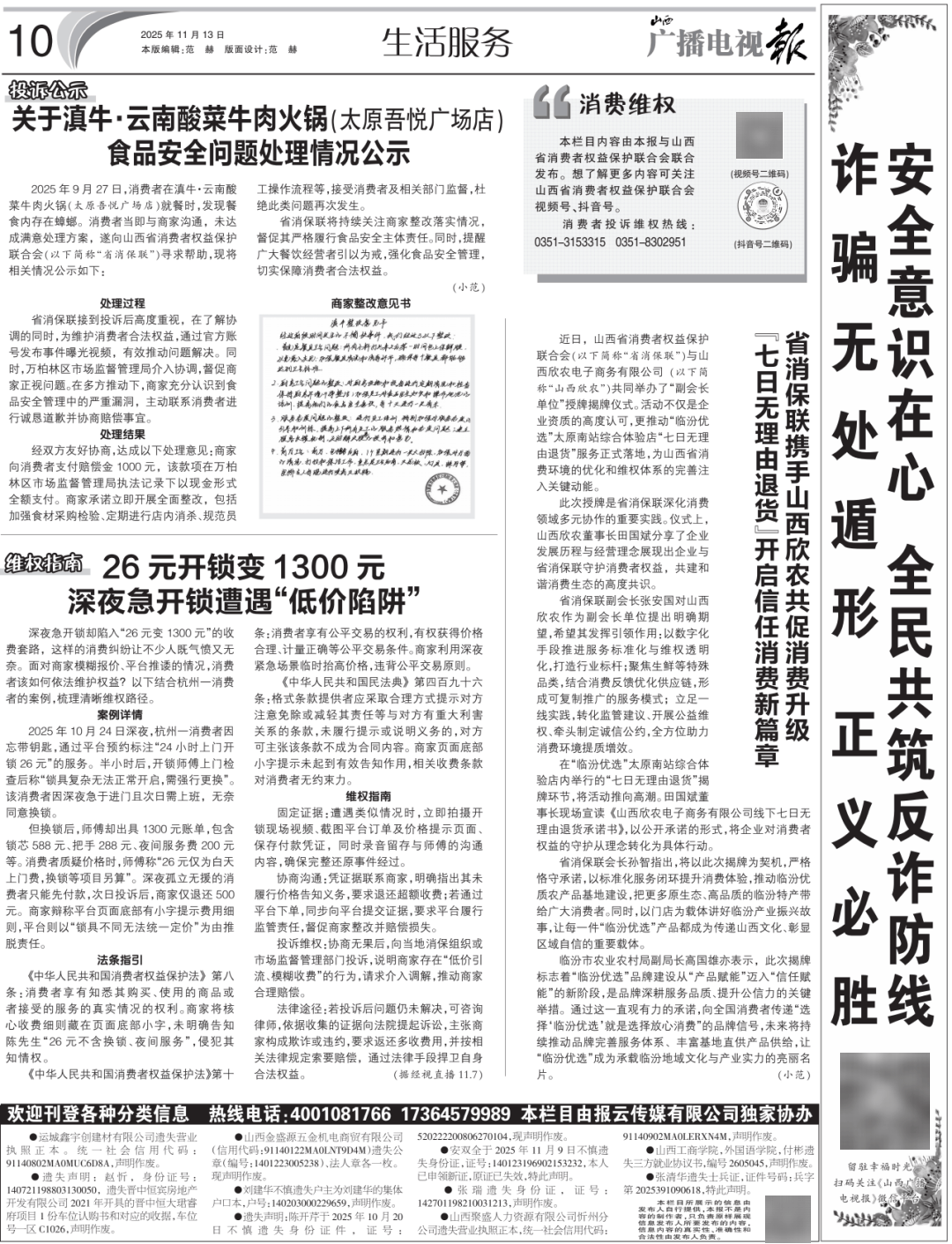 西广播电视报》2025年第46期PG电子麻将胡了2电子版 《山(图11) 西广播电视报》2025年第46期PG电子麻将胡了2电子版 《山(图11)