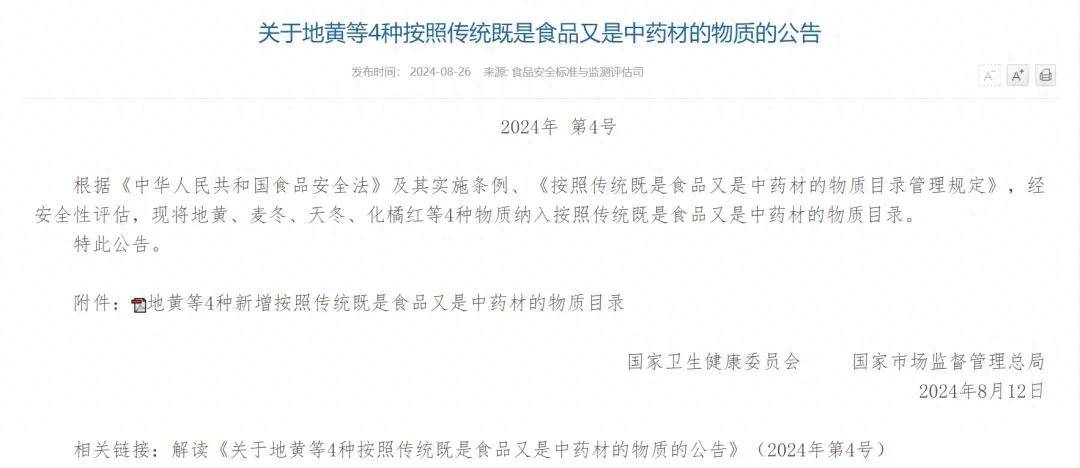 饮品赛道：成分黑马突围与品牌年轻化破局PG麻将胡了网站入口药食同源热潮下养生(图10)